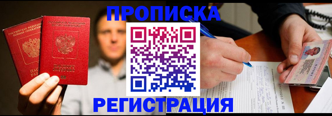 временная регистрация для всех в Ухте