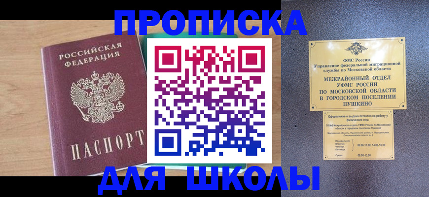 купить прописку в Ухте