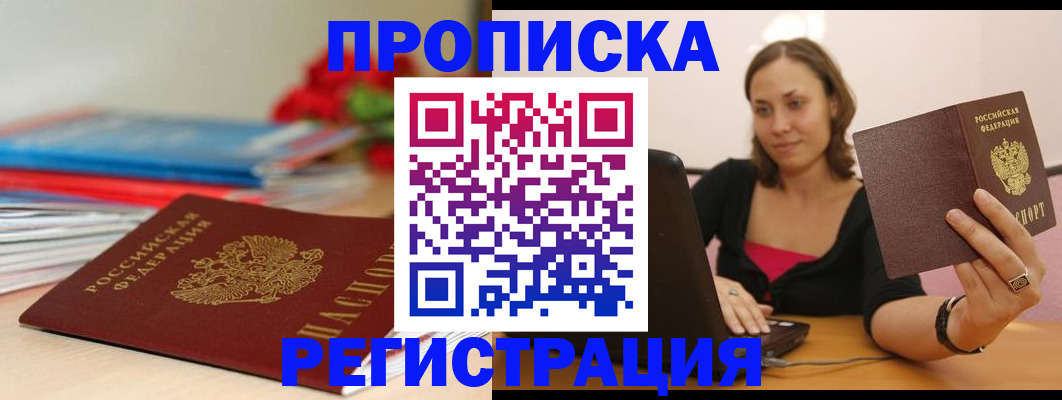 временная регистрация купить в Ухте